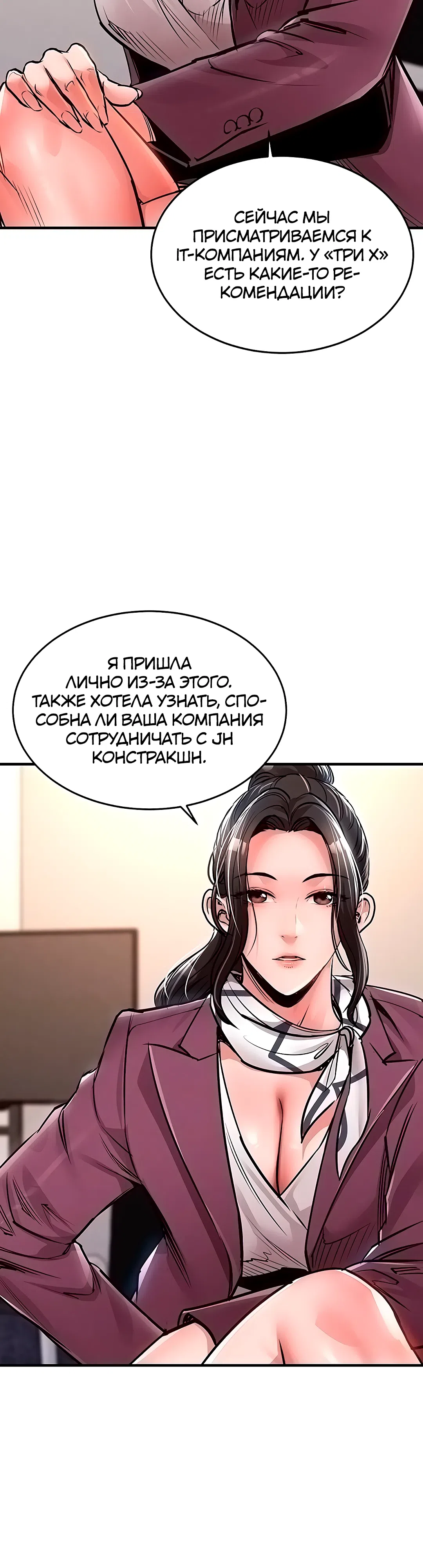 Страница 13 главы 30 манги Триумфальное возвращение