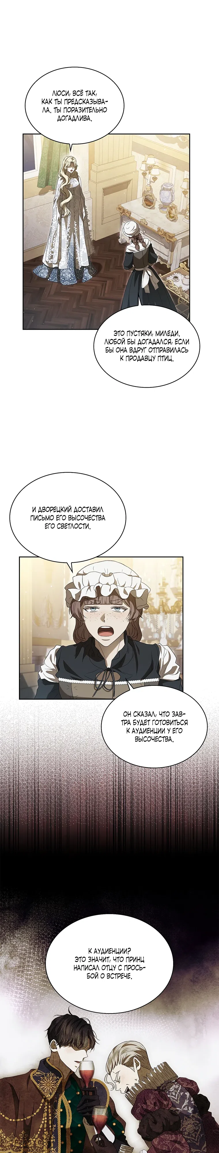 Страница 13 главы 30 манги Камень, брошенный в озеро