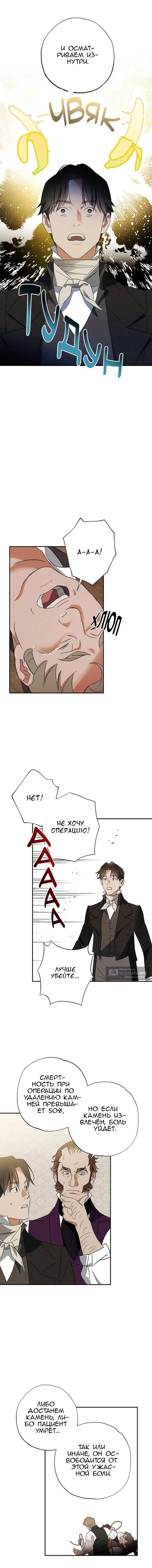 Страница 6 главы 30 манги Темноволосый британский доктор