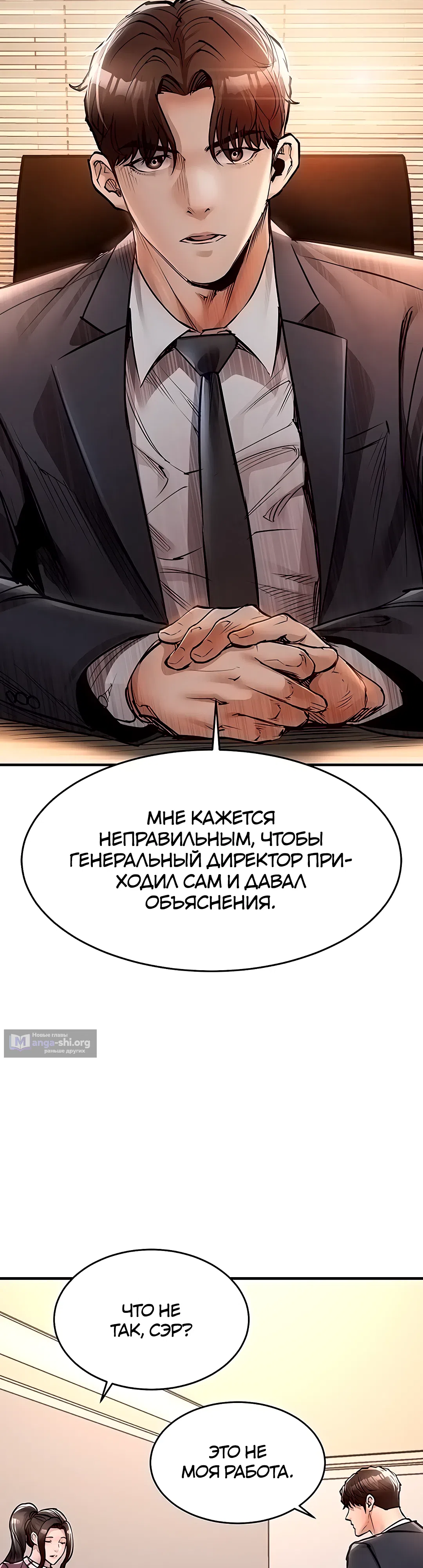 Страница 15 главы 30 манги Триумфальное возвращение
