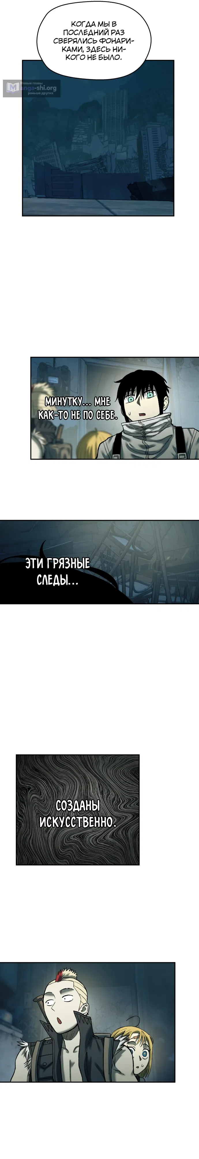 Страница 19 главы 30 манги Выжить в Апокалипсисе