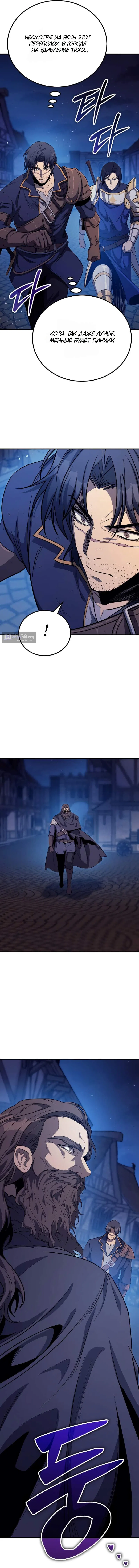 Страница 9 главы 30 манги Капитан стражи в средневековом Фэнтези / A Rogue Guard in a Medieval Fantasy
