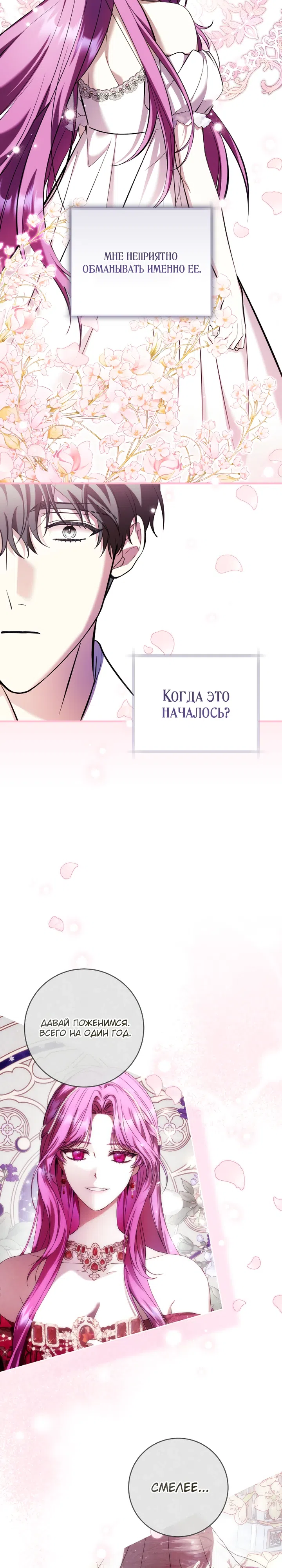 Страница 10 главы 30 манги Я статистка, которая пытается убежать от навязчивого главного героя