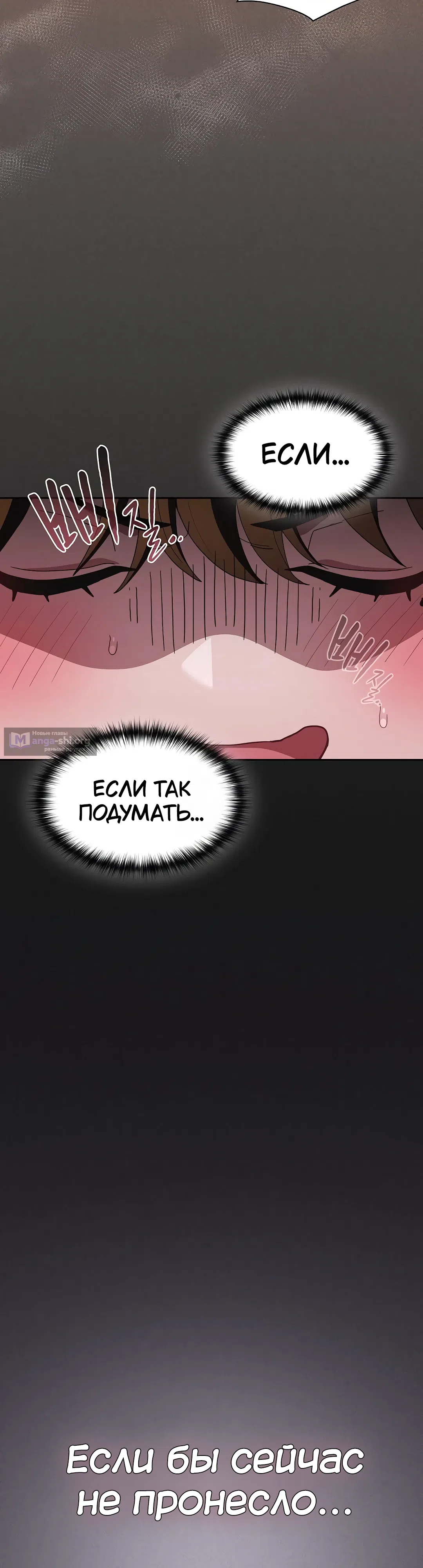 Страница 11 главы 30 манги Поверь мне! Я отдам тебе свою первую ночь