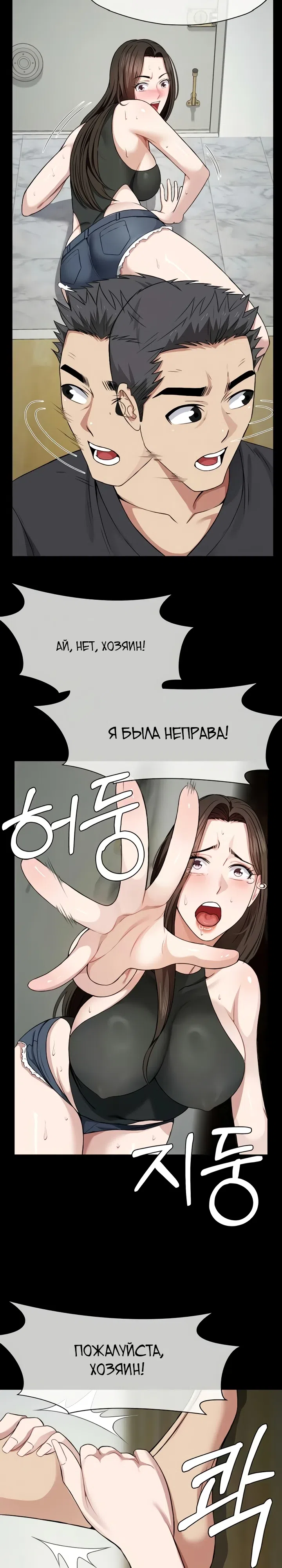 Страница 27 главы 30 манги Пленницы убежища