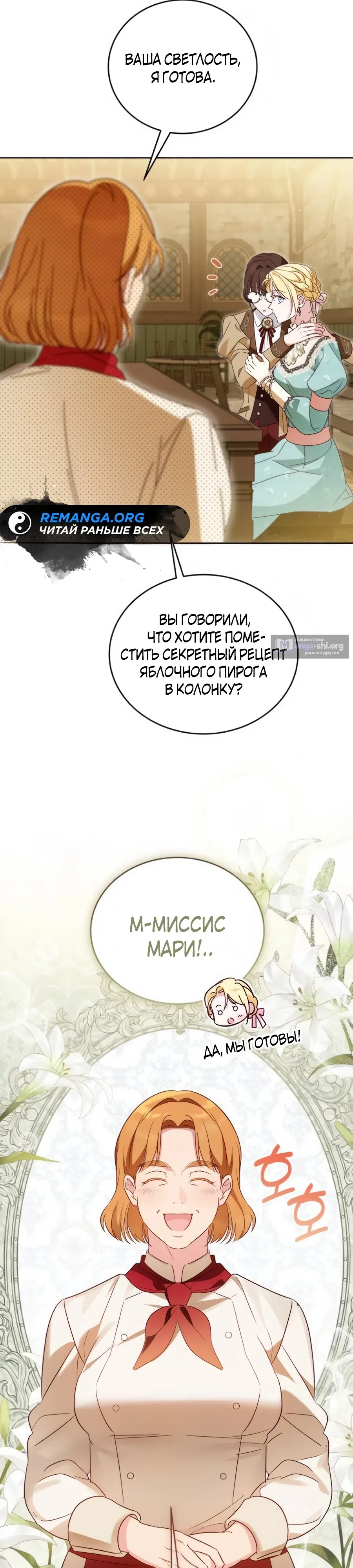 Страница 16 главы 30 манги Похоже, быть великой герцогиней — моё призвание