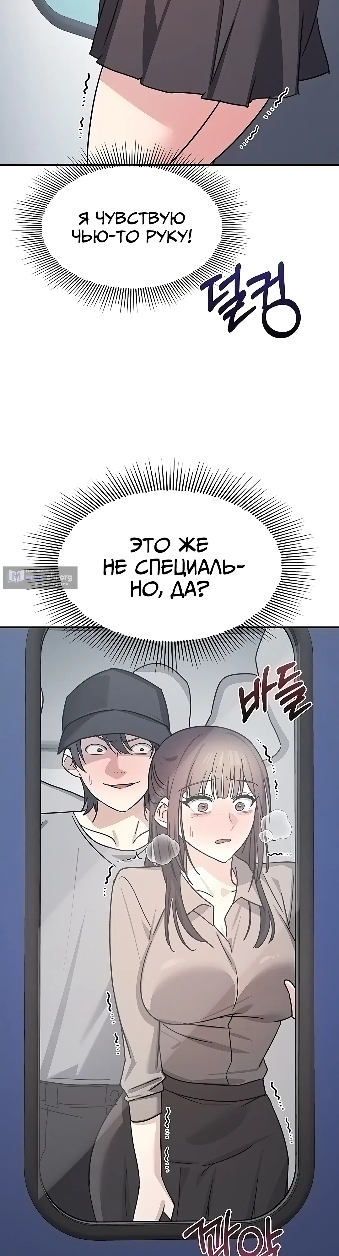 Страница 55 главы 30 манги Преподавательница Ён Джи