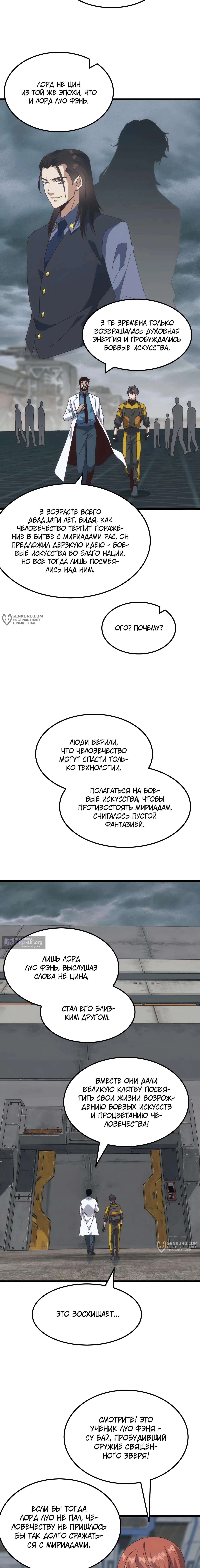 Страница 7 главы 30 манги Битва тысячи рас: Я укрощу всех чудовищ / Domestication of Divine Beasts at the Beginning