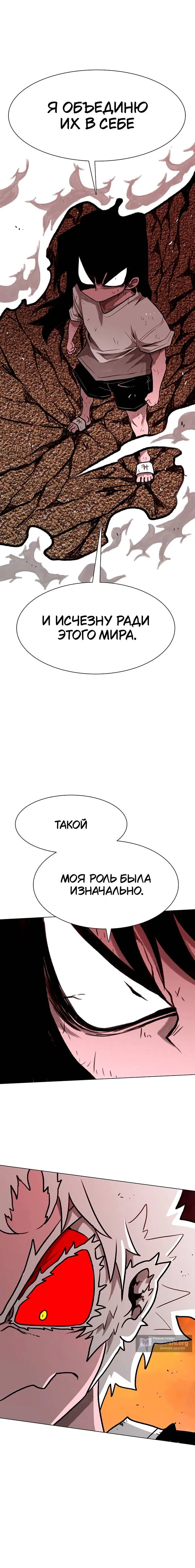 Страница 15 главы 30 манги Греймарк