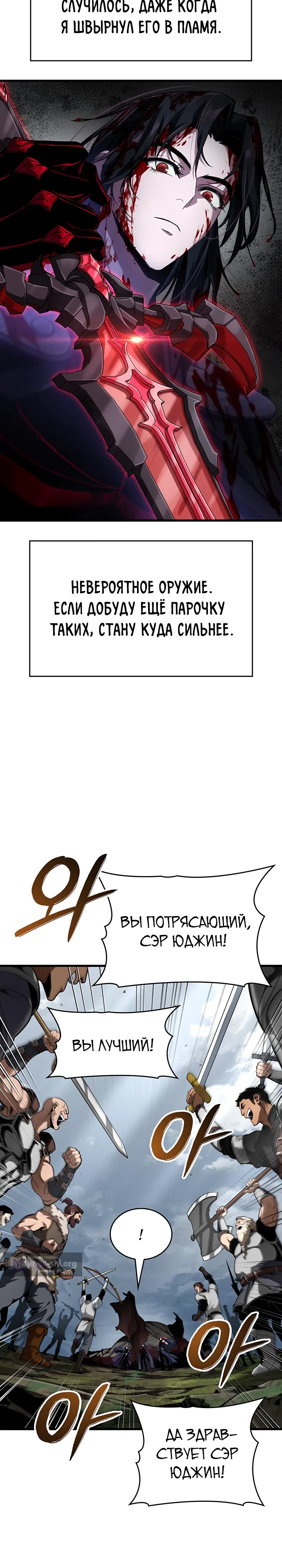Страница 32 главы 30 манги Как выжить в качестве лорда вампиров