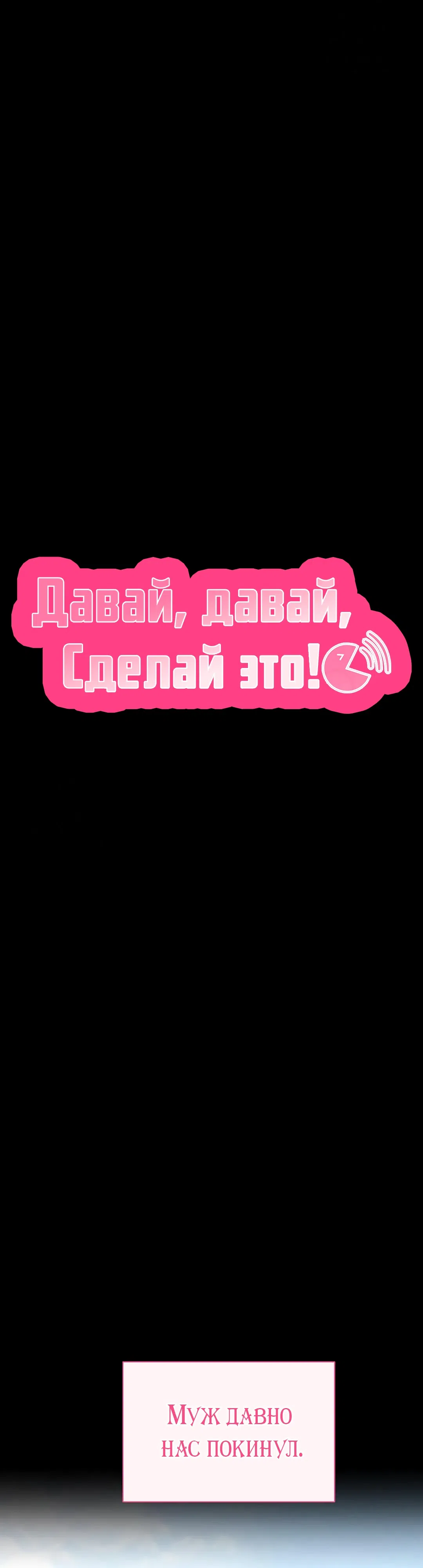 Страница 5 главы 30 манги Давай, давай, сделай это!