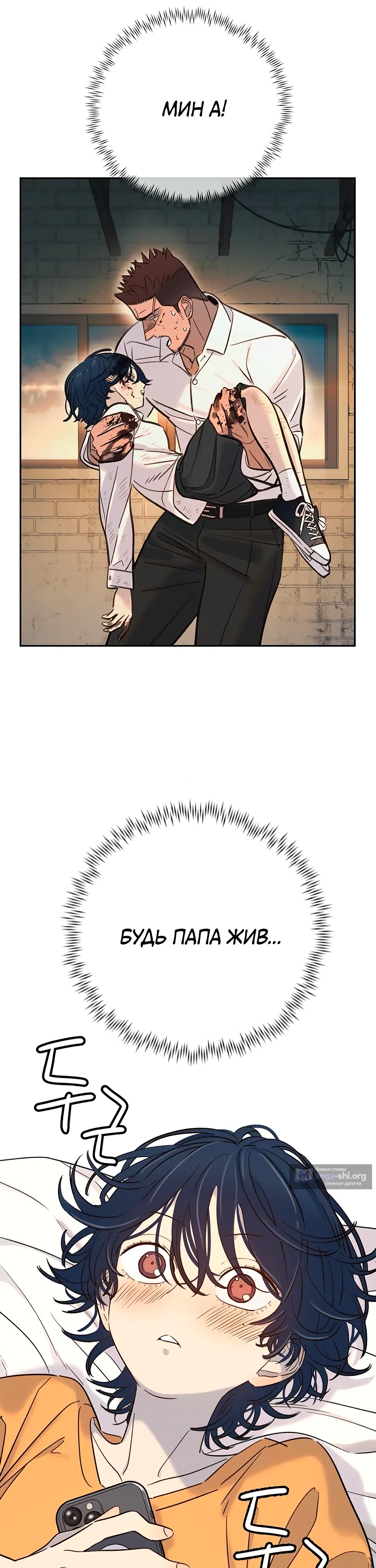 Страница 13 главы 30 манги Любимая всеми / Everyone Loves Her