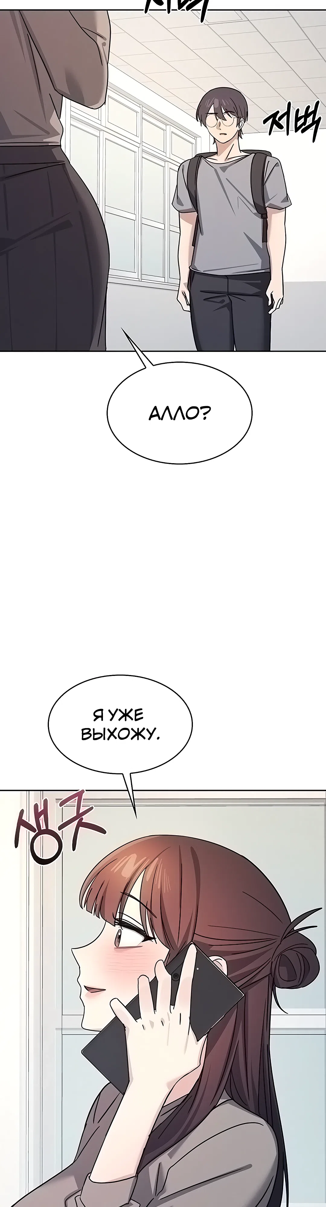 Страница 48 главы 30 манги Преподавательница Ён Джи