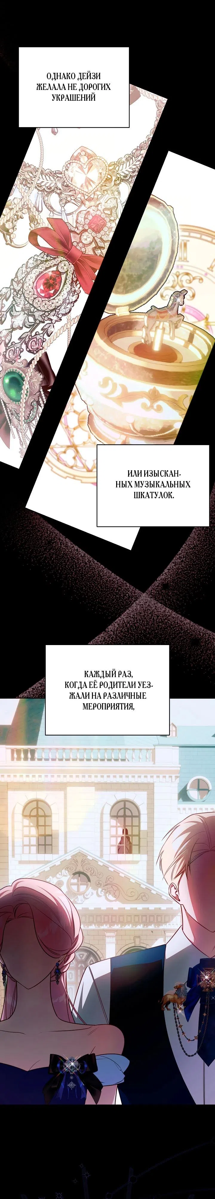 Страница 13 главы 30 манги Топ-100 аристократок