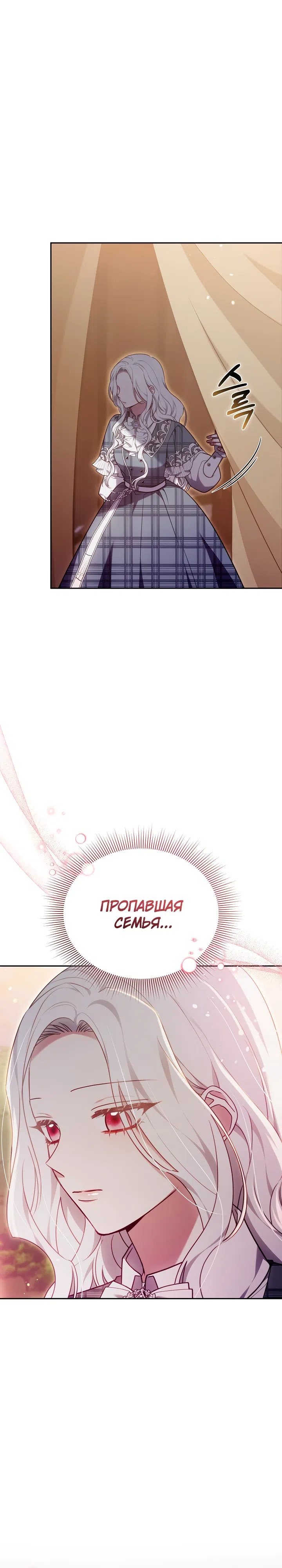 Страница 7 главы 30 манги На эмоциях я решила стать главной героиней