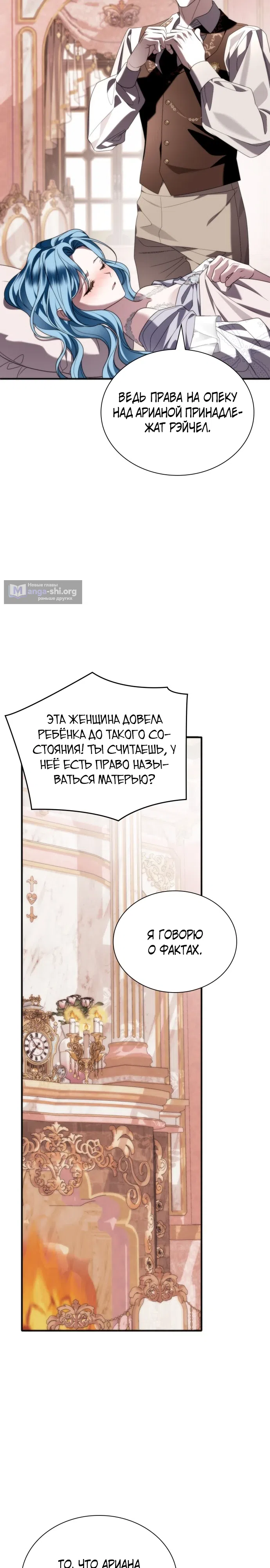 Страница 21 главы 30 манги Благородные снаружи, безобразные внутри