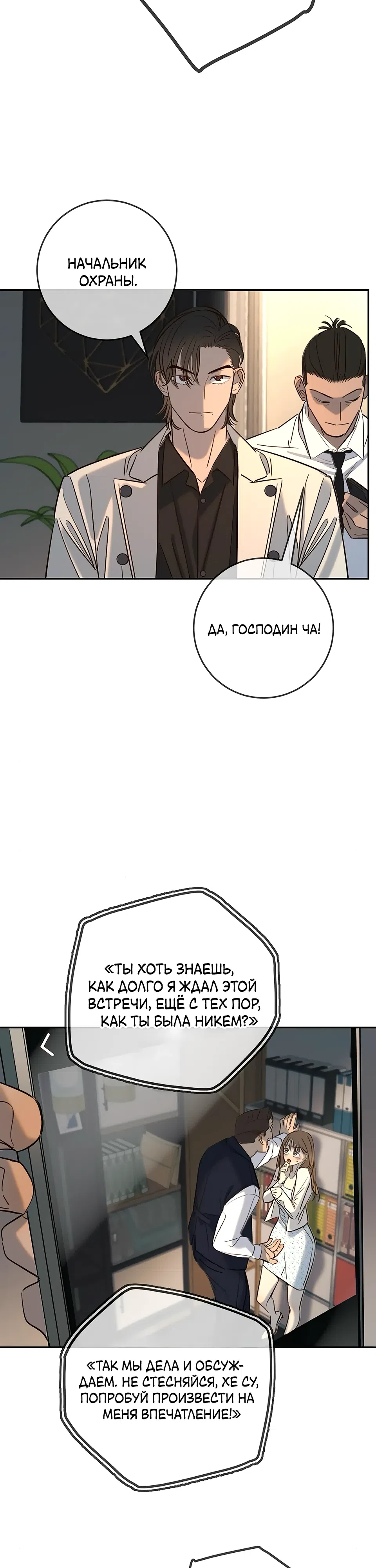 Страница 35 главы 30 манги Любимая всеми / Everyone Loves Her