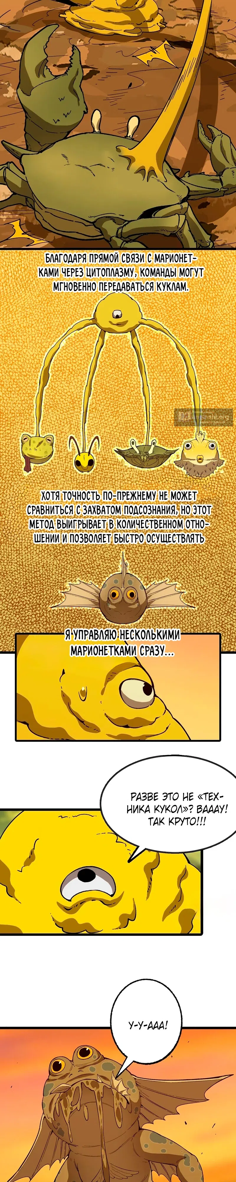Страница 14 главы 30 манги Я переродился слизью в другом мире