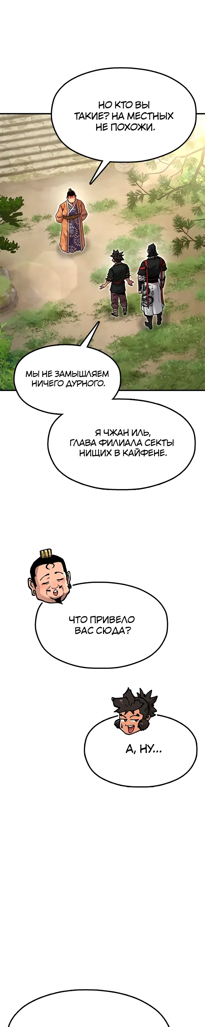 Страница 41 главы 30 манги Хроники ленивого властителя