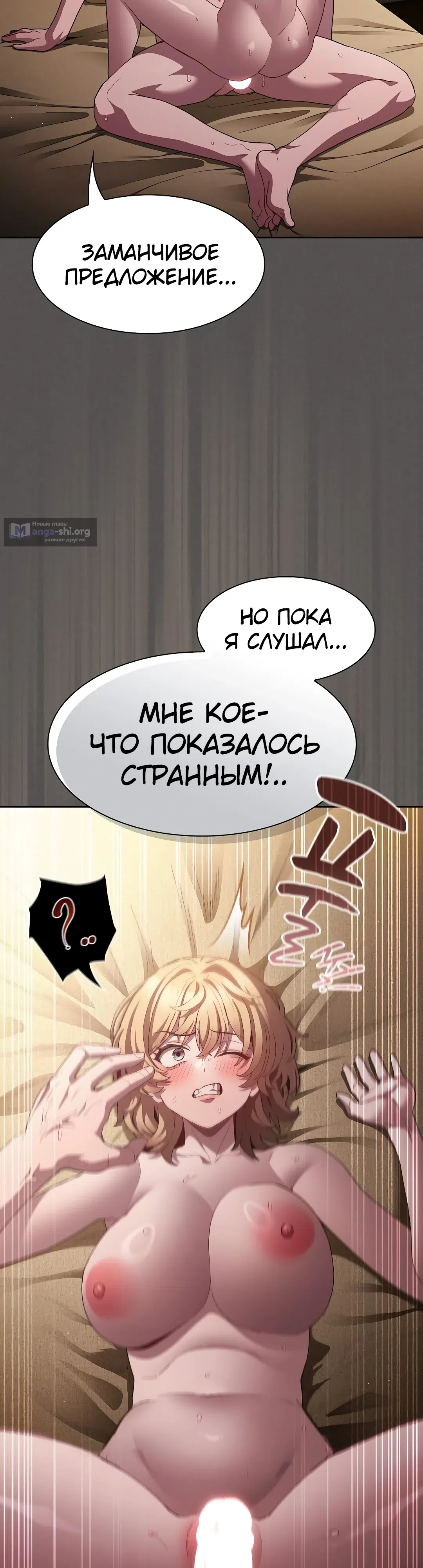Страница 30 главы 30 манги Поверь мне! Я отдам тебе свою первую ночь