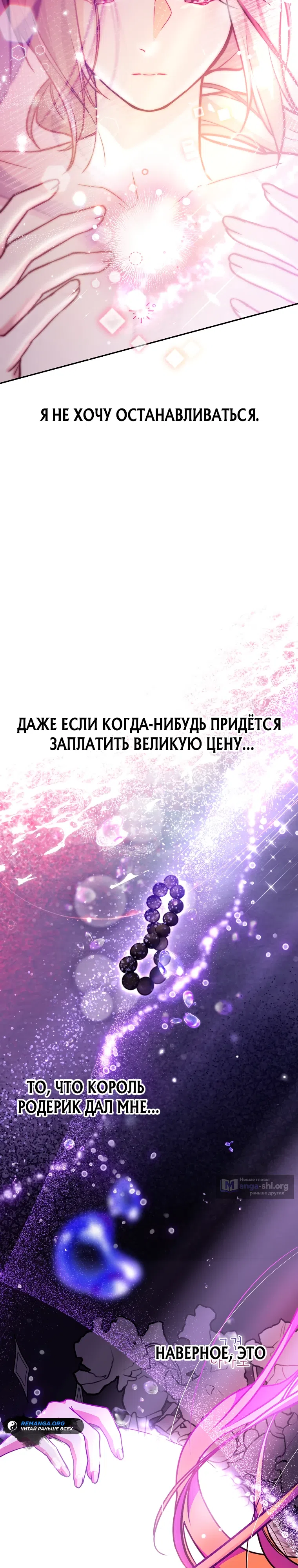 Страница 18 главы 30 манги По велению сердца