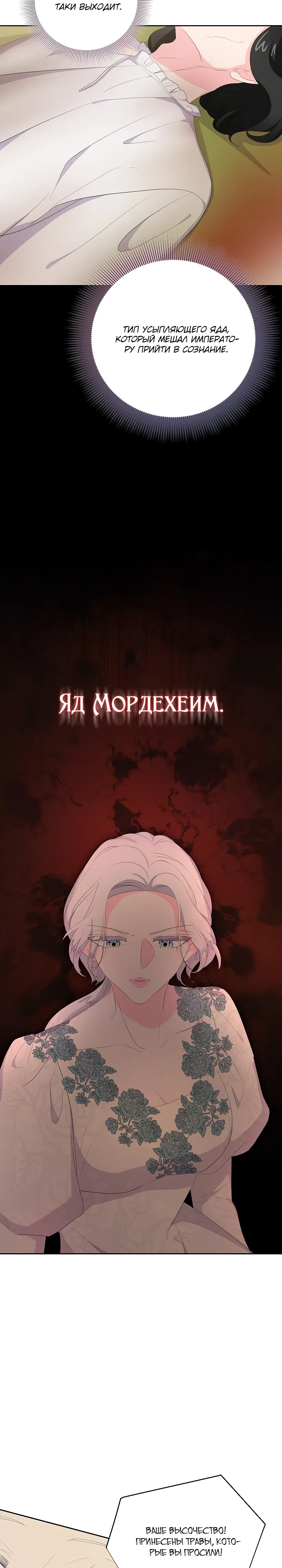 Страница 13 главы 30 манги Смертельно больная злодейка, которая делает лекарства