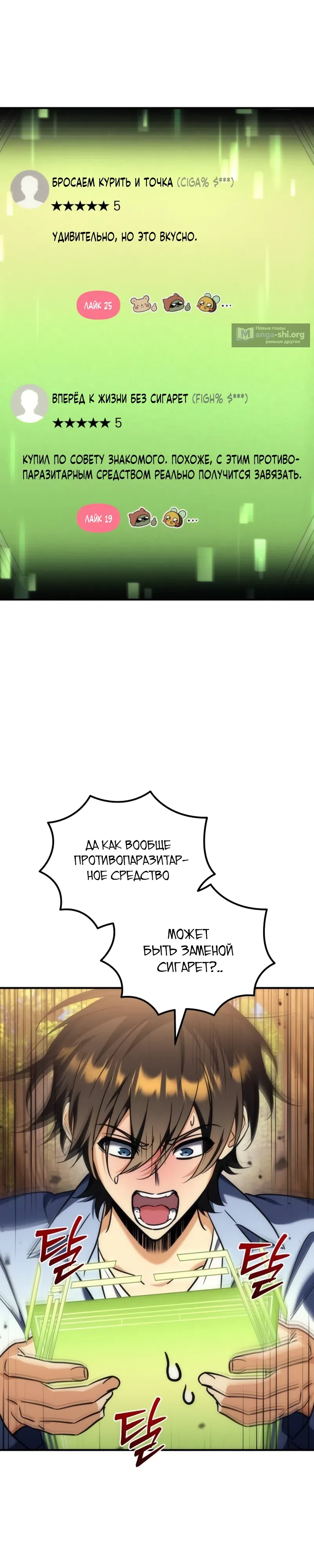Страница 10 главы 30 манги Богиня изобилия и плут апостол