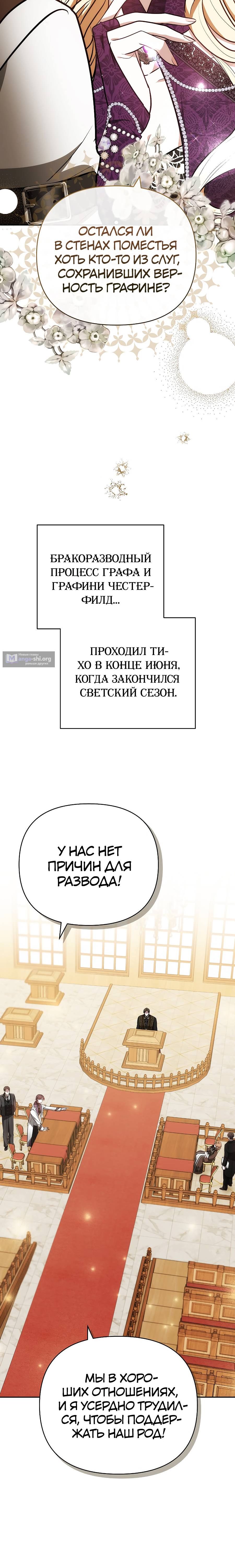 Страница 10 главы 30 манги Уложи меня спать