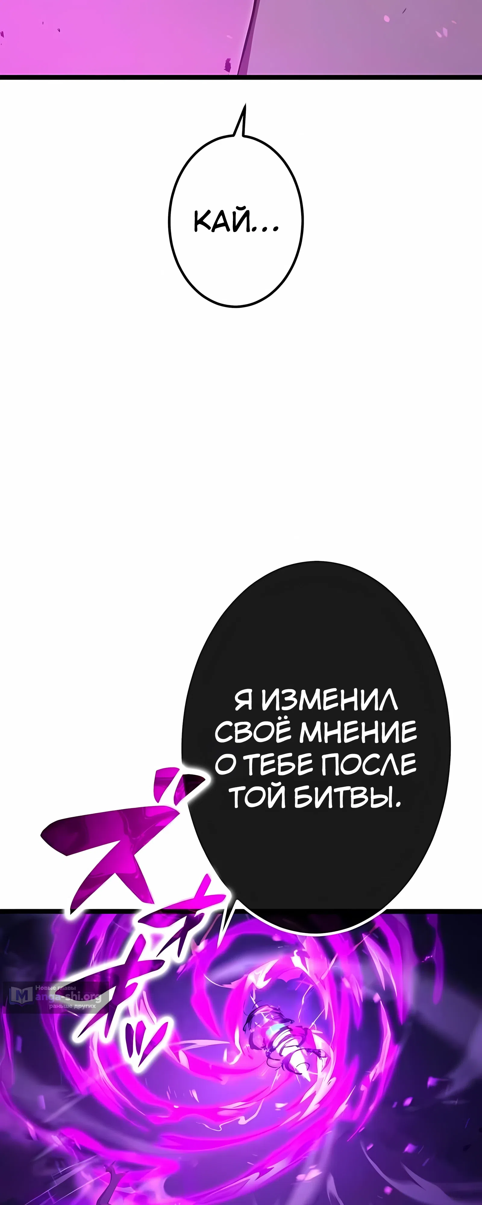 Страница 19 главы 30 манги Регрессия Тёмного Мага