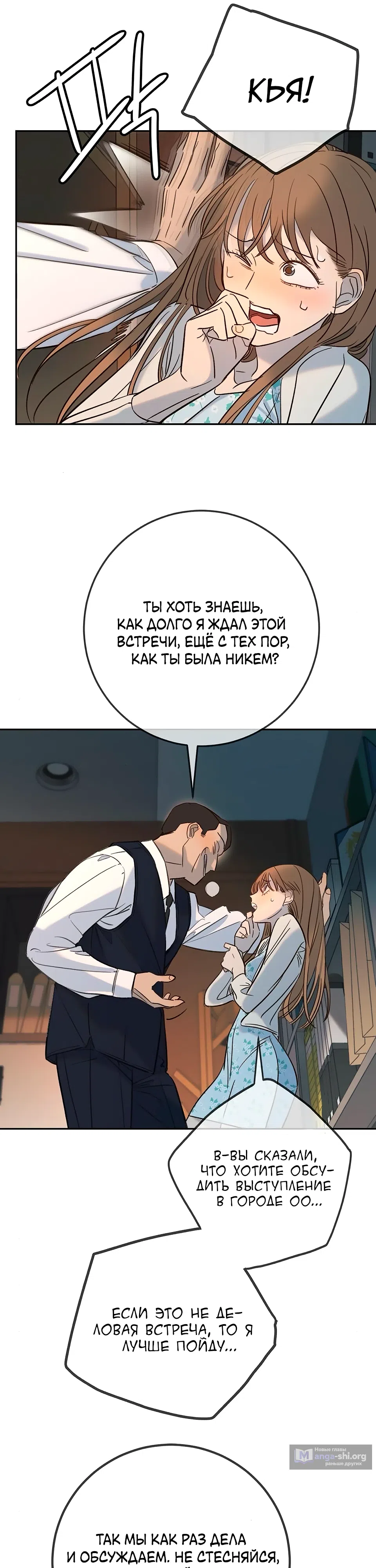 Страница 29 главы 30 манги Любимая всеми / Everyone Loves Her