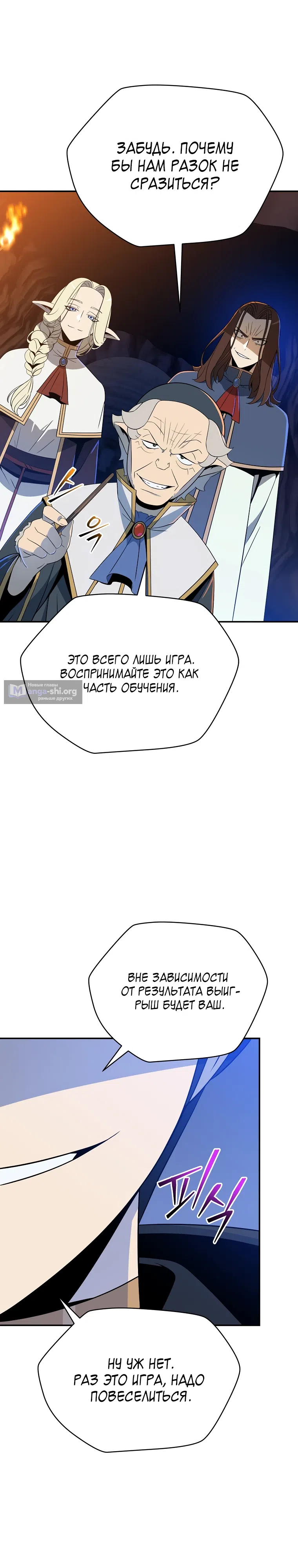 Страница 24 главы 30 манги Пошаговый мастер лабиринта