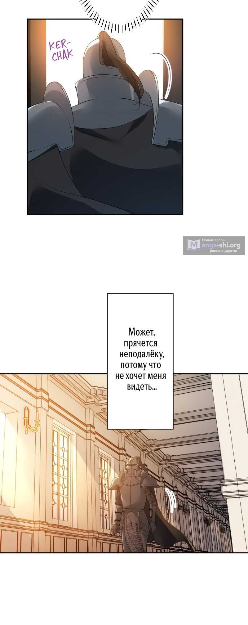 Страница 4 главы 30 манги Любовь принца в доспехах — неловкая штука