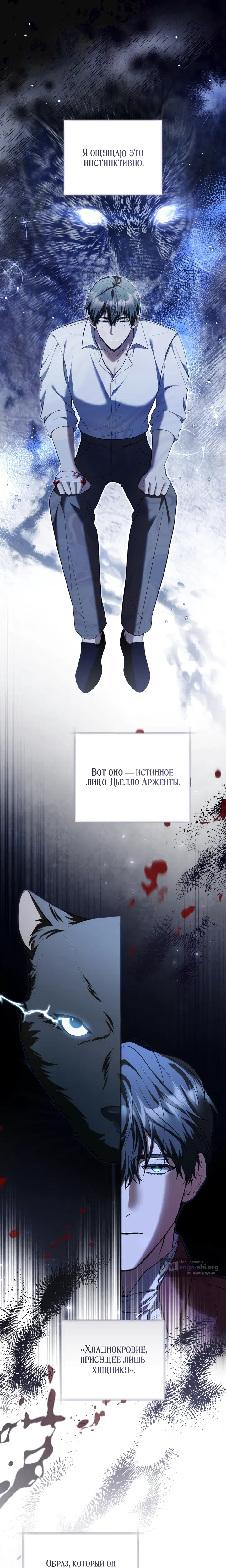 Страница 6 главы 30 манги Я статистка, которая пытается убежать от навязчивого главного героя