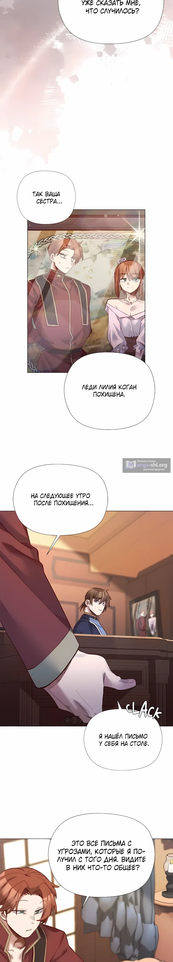 Страница 22 главы 30 манги Защитник юной леди