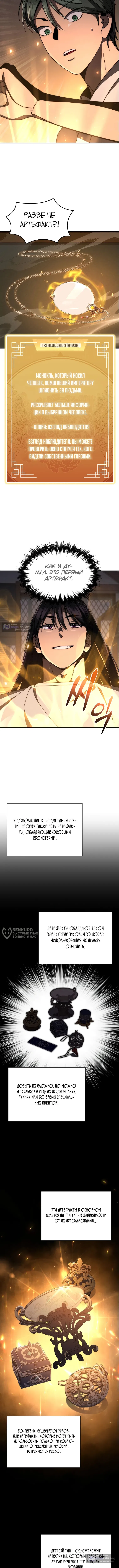 Страница 6 главы 30 манги Я стал преемником бога войны / I Became the Successor of the Martial God