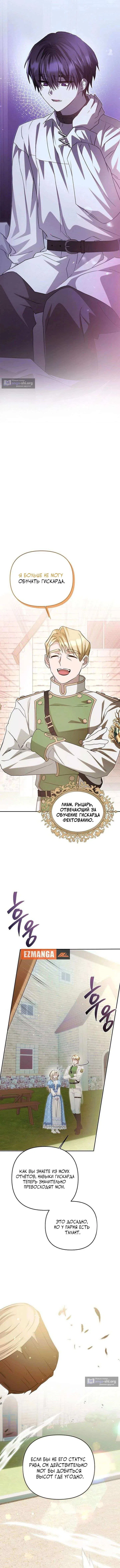 Страница 10 главы 30 манги И вот так я дважды стала женой монстра / Thus, She Married That Monster Twice