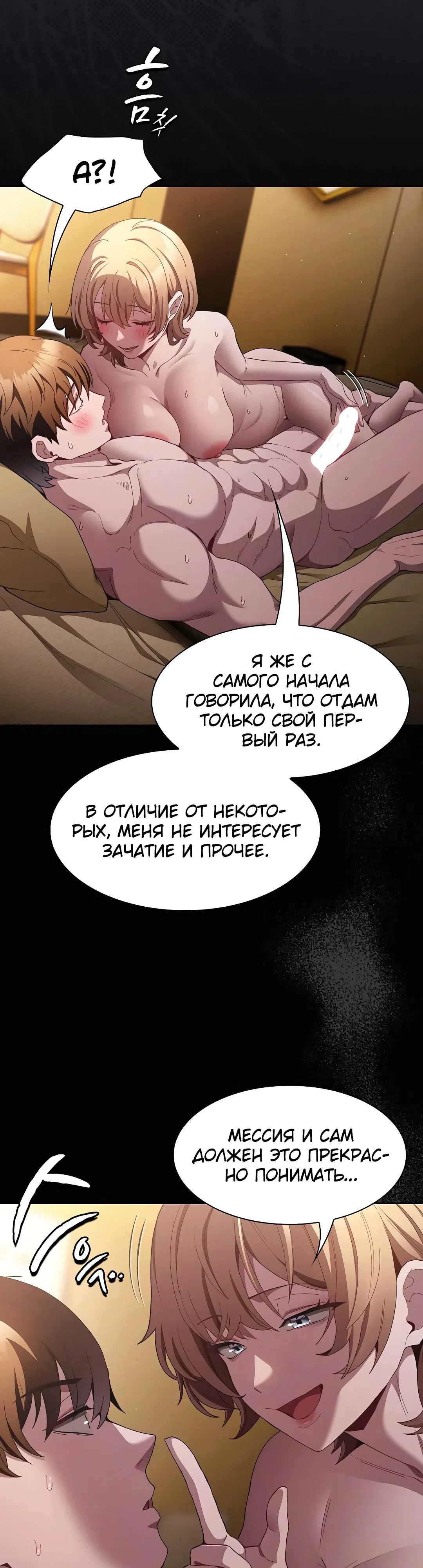 Страница 7 главы 30 манги Поверь мне! Я отдам тебе свою первую ночь