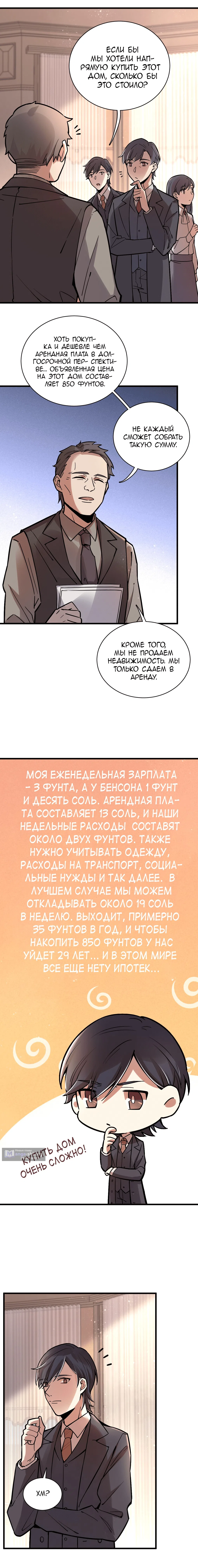 Страница 5 главы 30 манги Повелитель тайн