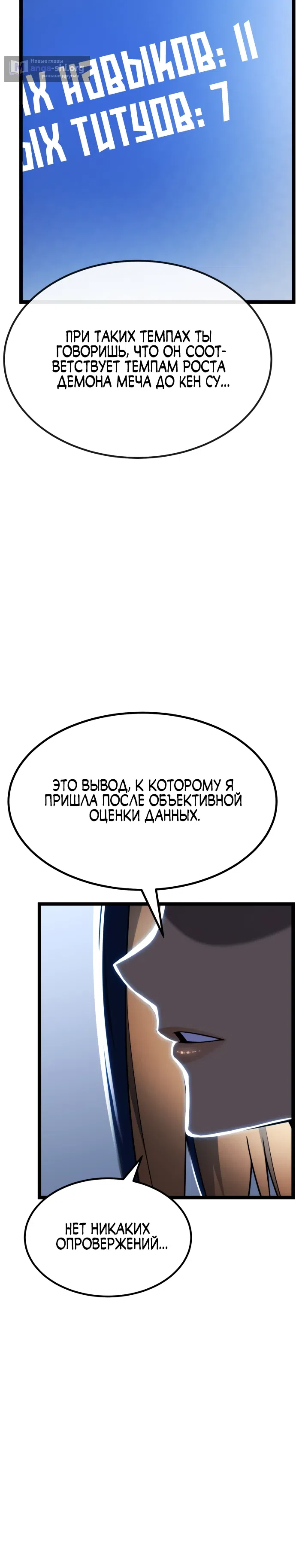 Страница 15 главы 30 манги Игрок поедающий артефакты