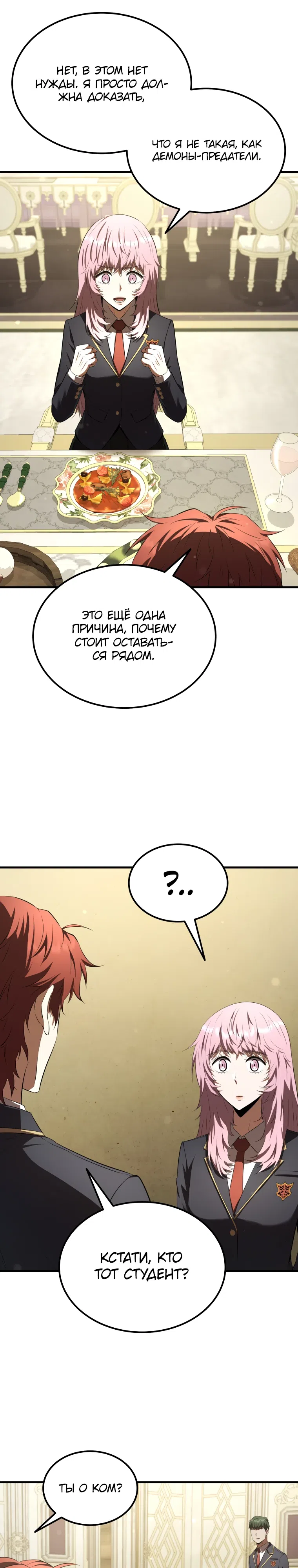 Страница 26 главы 30 манги Злодей-хитрец из академии демонов