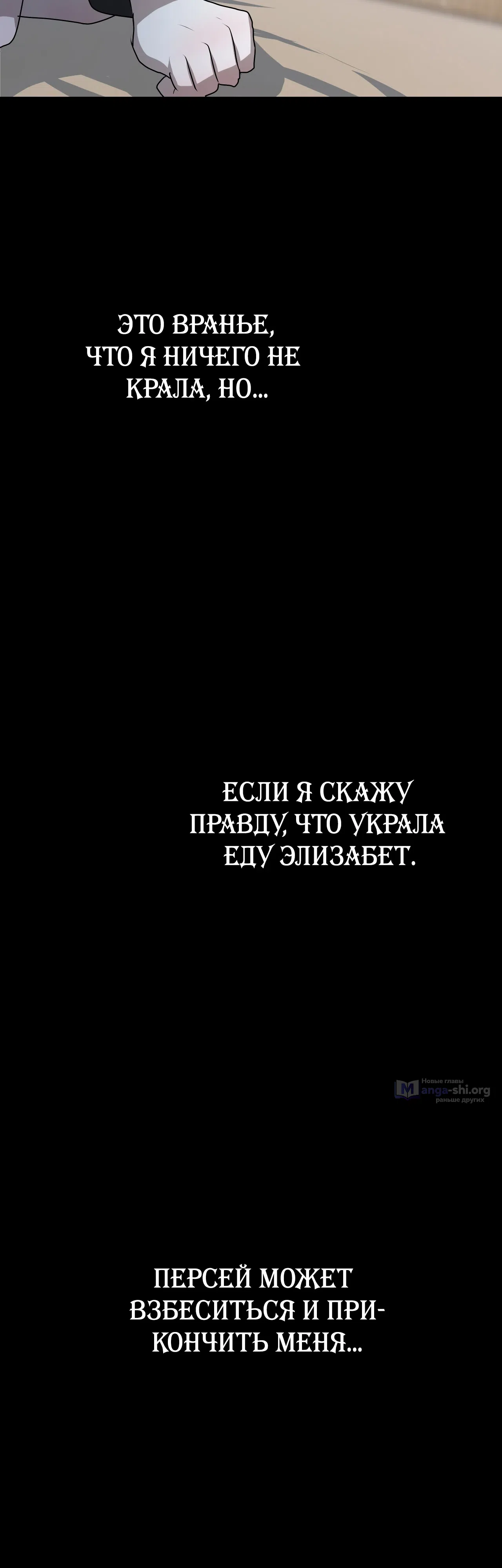 Страница 19 главы 30 манги Друзья детства пытаются меня убить