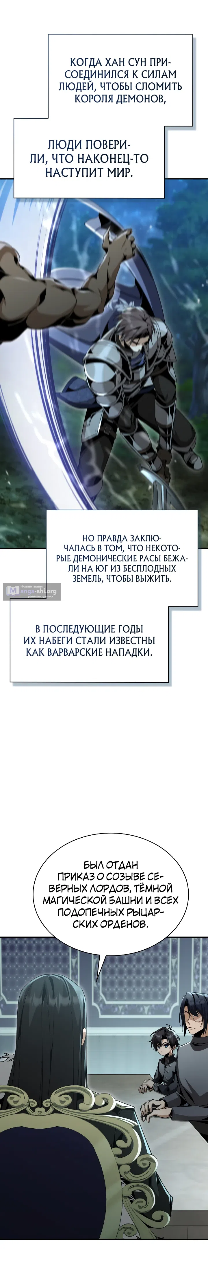 Страница 36 главы 30 манги Выдающийся гений герцогского дома