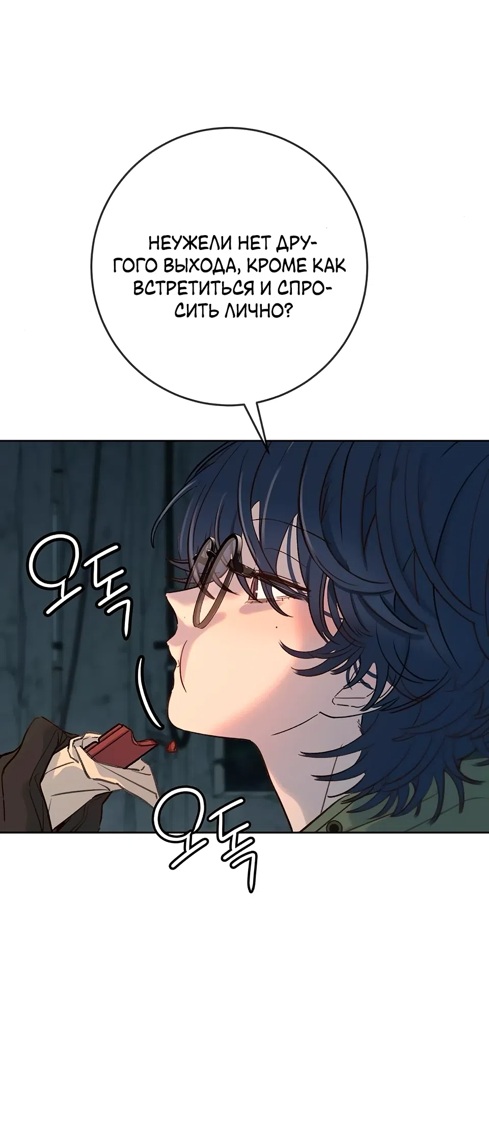 Страница 51 главы 30 манги Любимая всеми / Everyone Loves Her