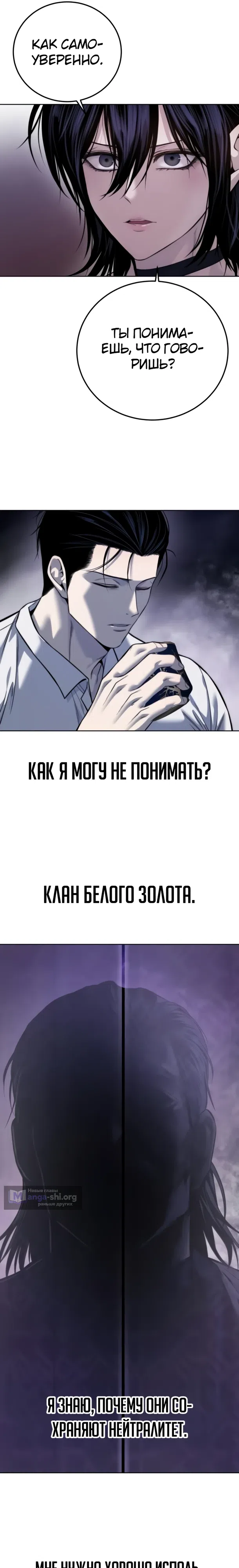 Страница 11 главы 30 манги Красная рубашка / Red Shirt