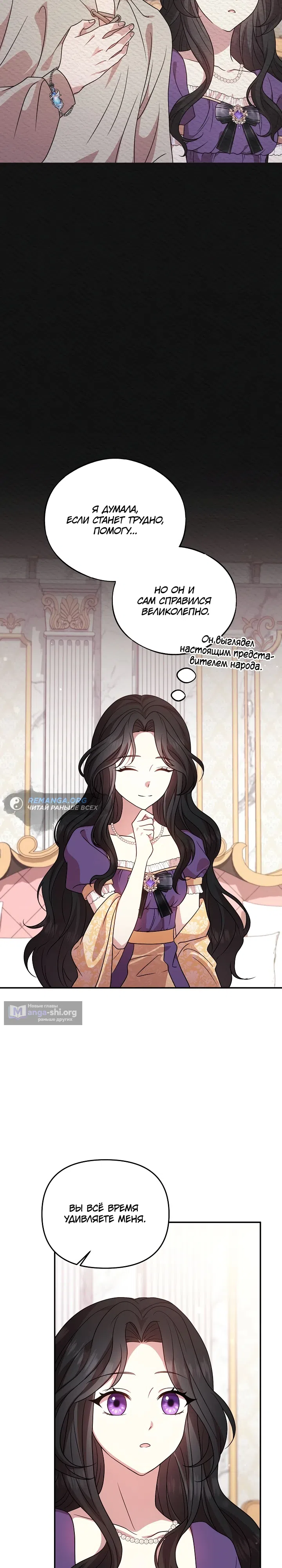 Страница 18 главы 30 манги Я стала потерянной дочерью злодея