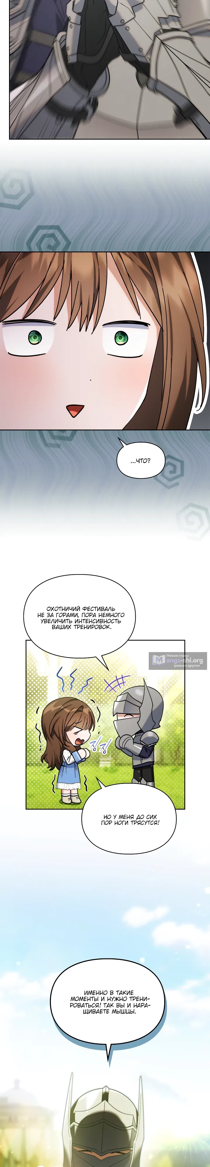 Страница 15 главы 30 манги Я наняла злодея домработником