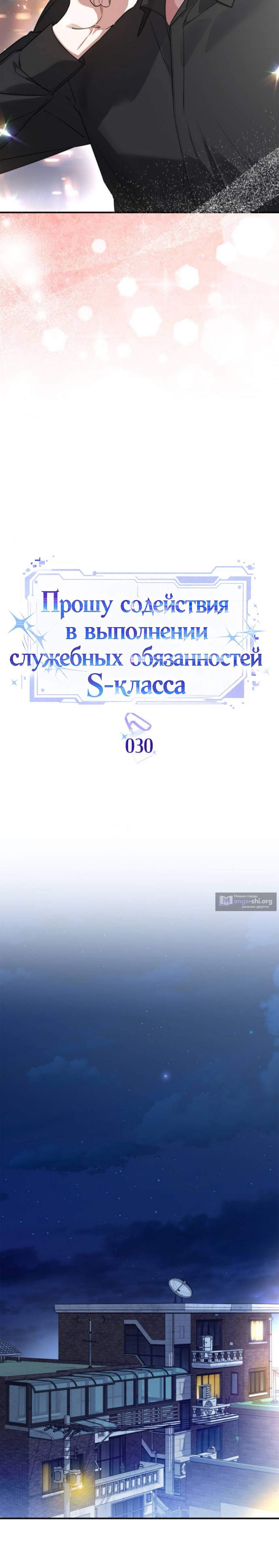 Страница 6 главы 30 манги Прошу содействия в выполнении служебных обязанностей S-класса