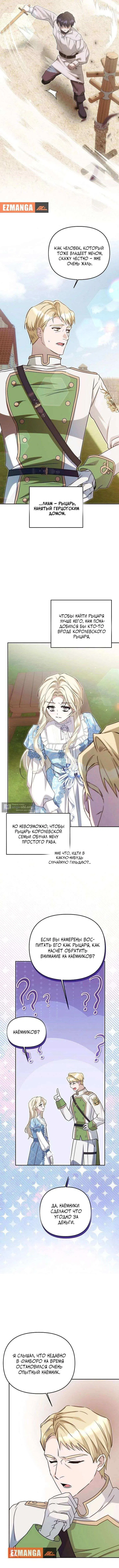 Страница 11 главы 30 манги И вот так я дважды стала женой монстра / Thus, She Married That Monster Twice