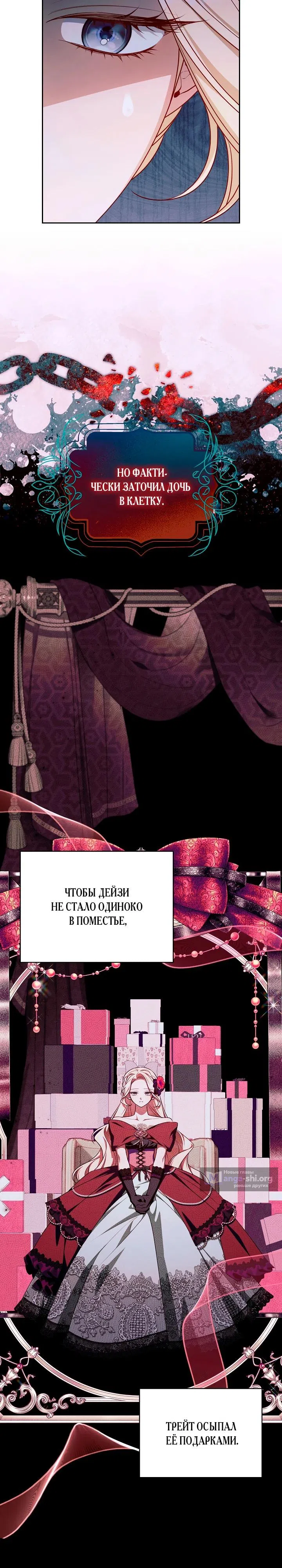 Страница 12 главы 30 манги Топ-100 аристократок