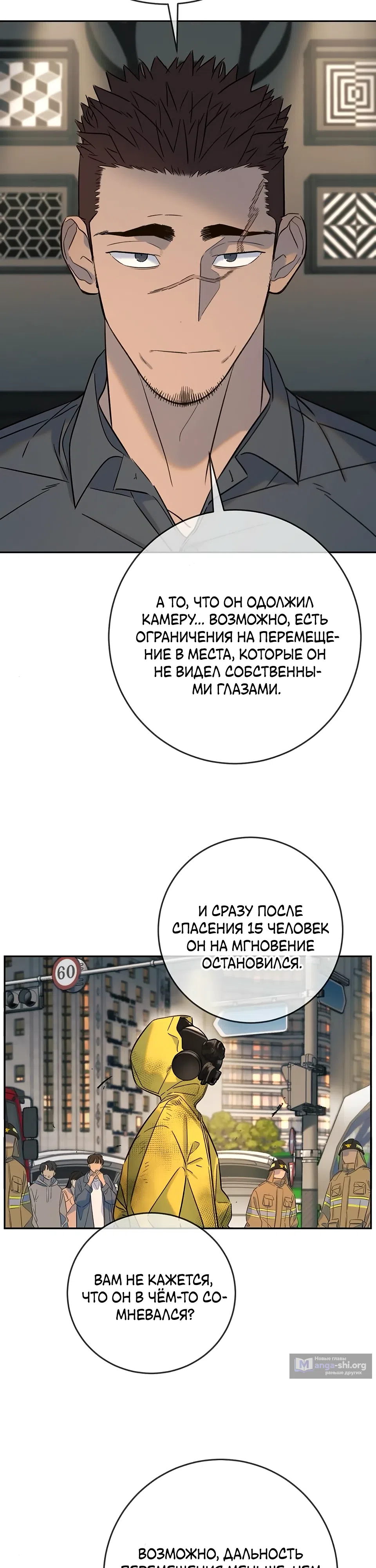 Страница 19 главы 30 манги Любимая всеми / Everyone Loves Her